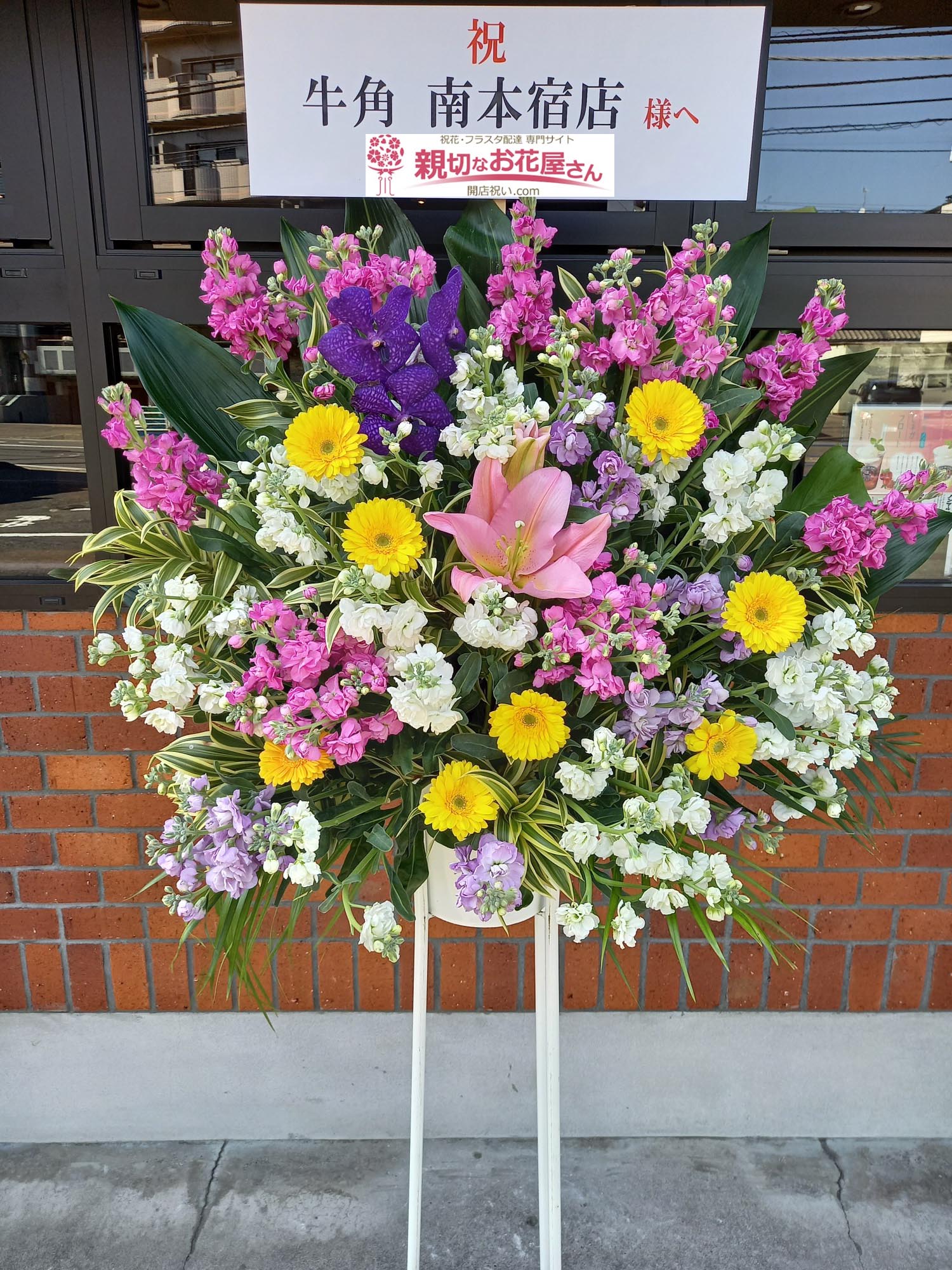 開店 開院 移転祝いなど アーカイブ ページ 24 97 親切なお花屋さん 開店祝い Com