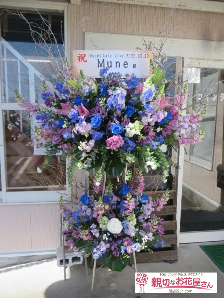 祝花 スタンド花 静岡県浜松市浜北区 Ta Ko S Aerial Yogaスタジオ Mune S Cafe Live Mune 様 親切なお花屋 さん 開店祝い Com