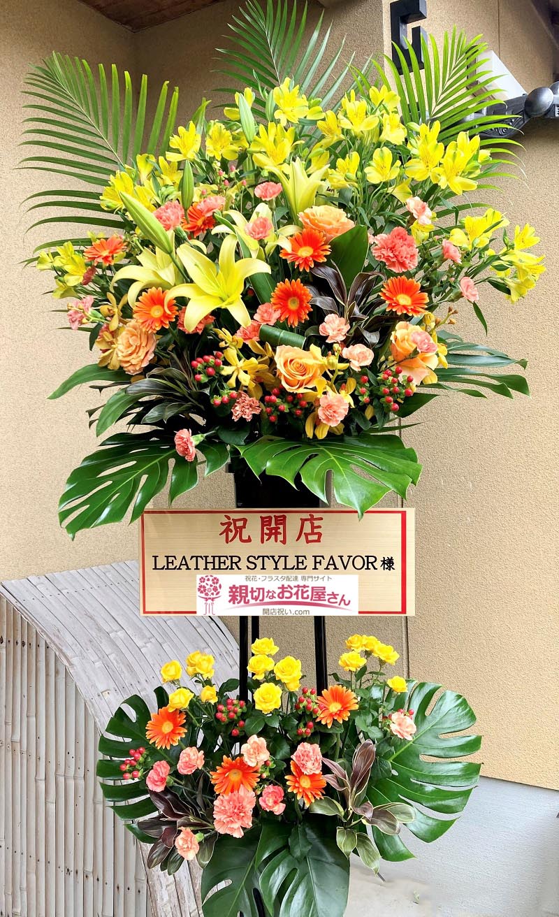 開店祝い花 スタンド花 島根県出雲市 Leather Style Favor 様 親切なお花屋さん 開店祝い Com