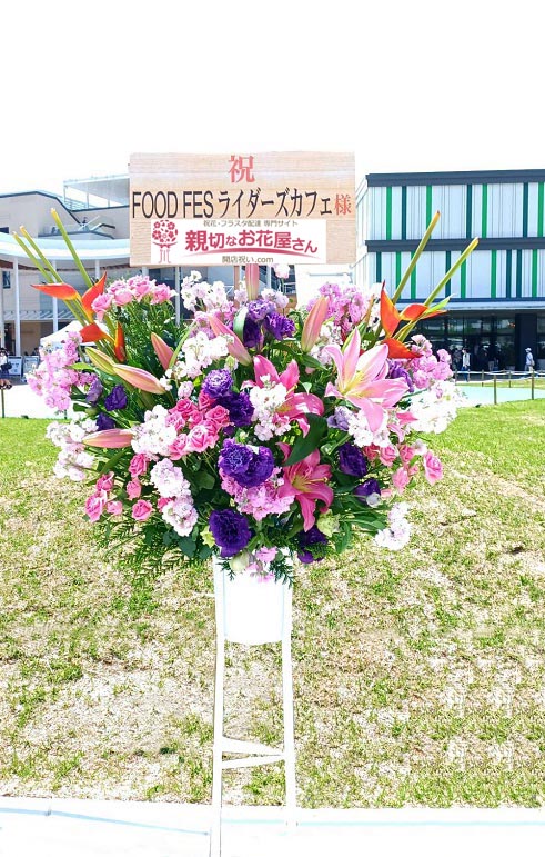 開店祝い花 スタンド花 福岡県北九州市八幡東区 The Outlets Kitakyushu Food Fesライダーズカフェ 様 親切なお花屋 さん 開店祝い Com