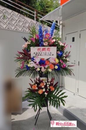 開店祝い花 スタンド花 鹿児島県鹿児島市 林兼石油株式会社 中山セントラルss 様 親切なお花屋さん 開店祝い Com