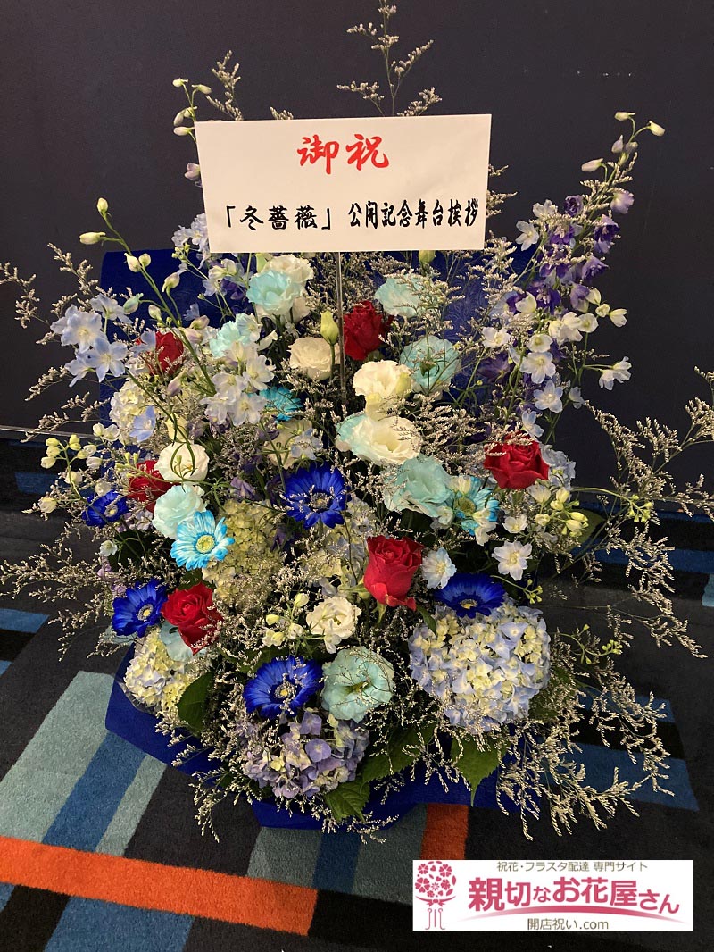 祝花 アレンジ花 東京都昭島市 Movix昭島 冬薔薇 公開記念舞台挨拶 会場お届け 親切なお花屋さん 開店祝い Com