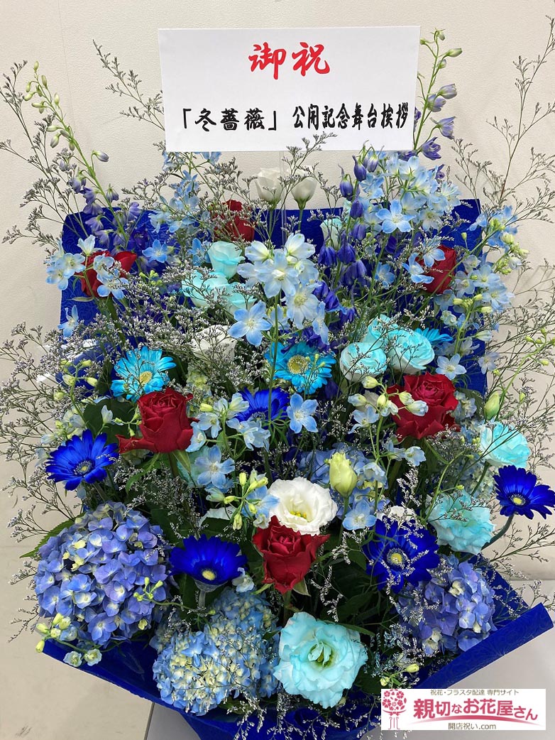 祝花 アレンジ花 神奈川県相模原市緑区 Movix橋本 冬薔薇 公開記念舞台挨拶 会場お届け 親切なお花屋さん 開店祝い Com