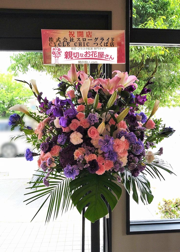 開店祝い花 スタンド花 茨城県つくば市 Cycle Chic つくば店 様 親切なお花屋さん 開店祝い Com