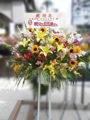 開店祝い花 スタンド花 埼玉県川越市 Cafe Cocopy 様 親切なお花屋さん 開店祝い Com