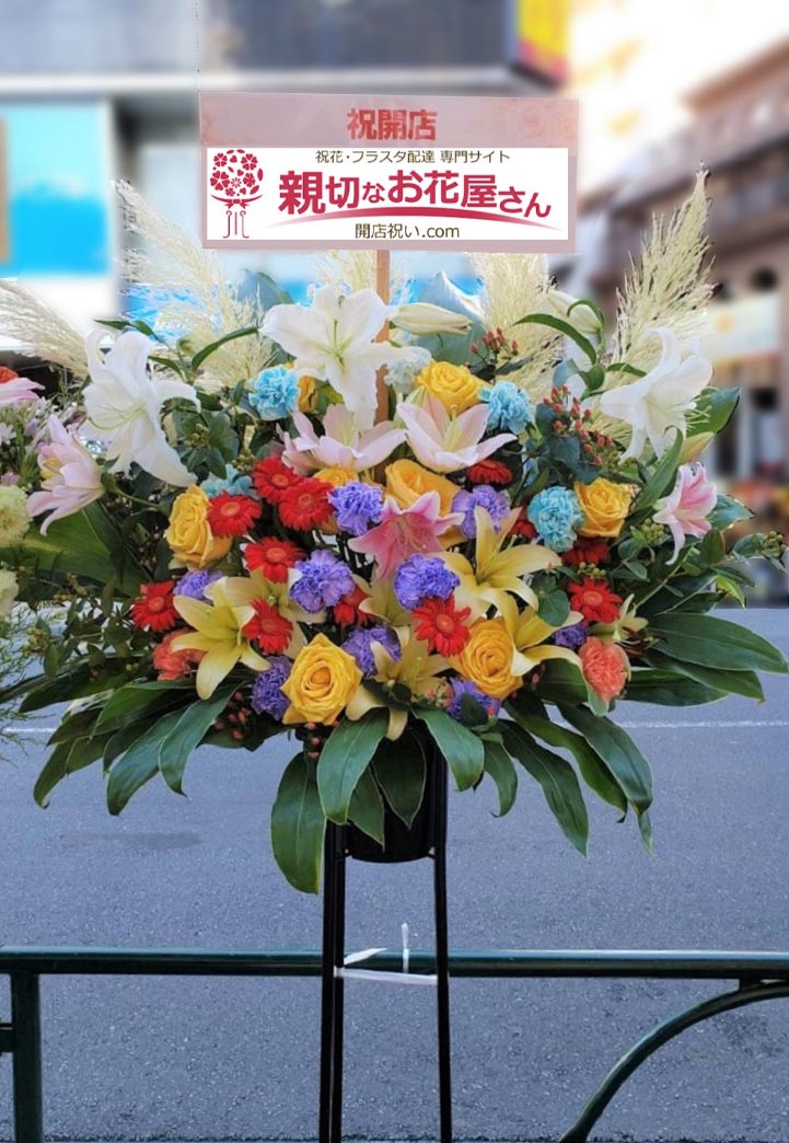 開店祝い花 スタンド花 東京都品川区上大崎 バー店 様 親切なお花屋さん 開店祝い Com