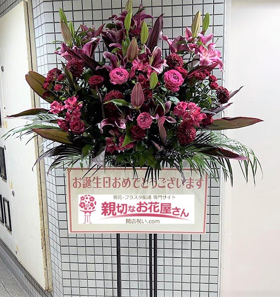 祝花 キャスト様誕生祝いスタンド花 山形県山形市 クラブ店 様 親切なお花屋さん 開店祝い Com