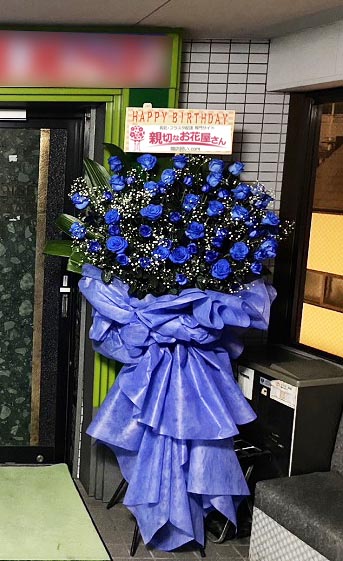 祝花 キャスト様誕生祝いスタンド花 神奈川県相模原市中央区 フィリピンパブ店 様 親切なお花屋さん 開店祝い Com